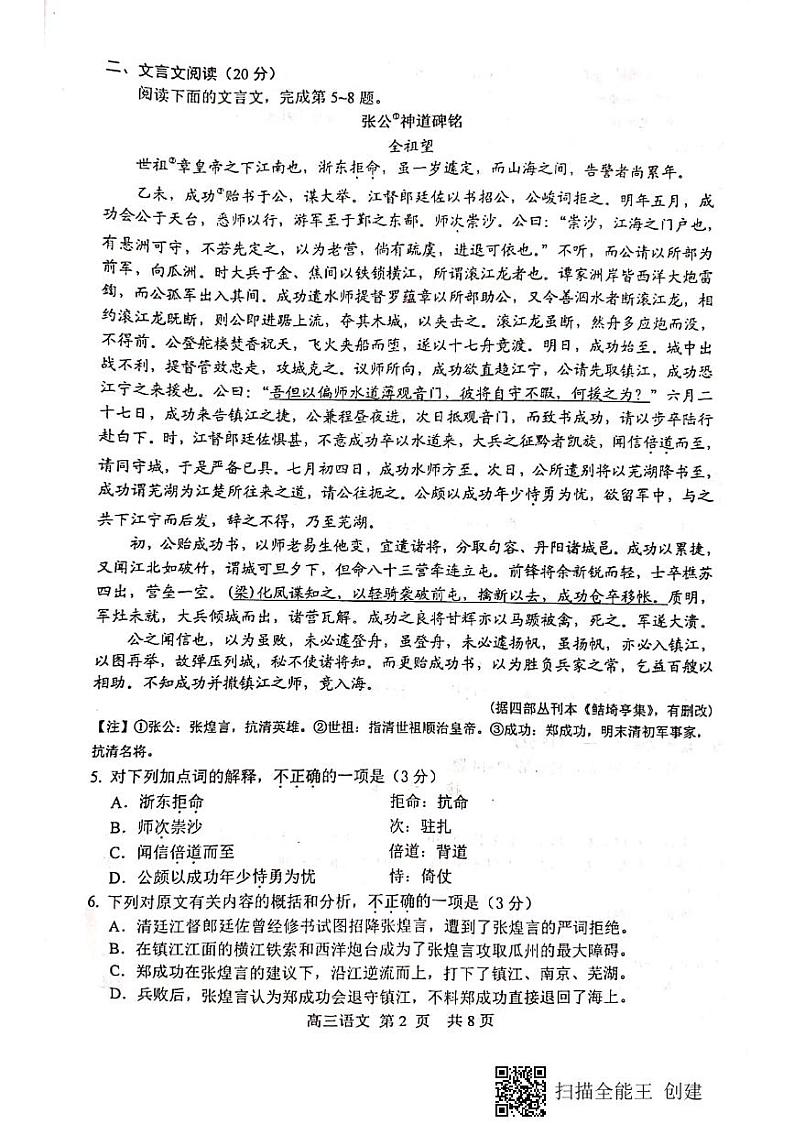 江苏省苏州市2020届高三年级上学期期末试卷 语文（扫描版）第2页