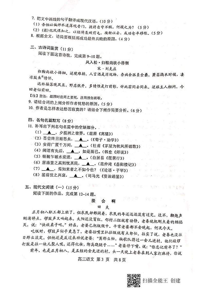 江苏省苏州市2020届高三年级上学期期末试卷 语文（扫描版）第3页