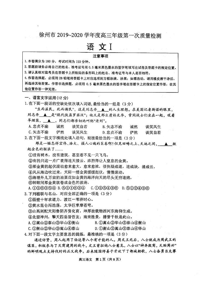2020徐州高三上学期第一次质量抽测语文试题PDF版缺答案01