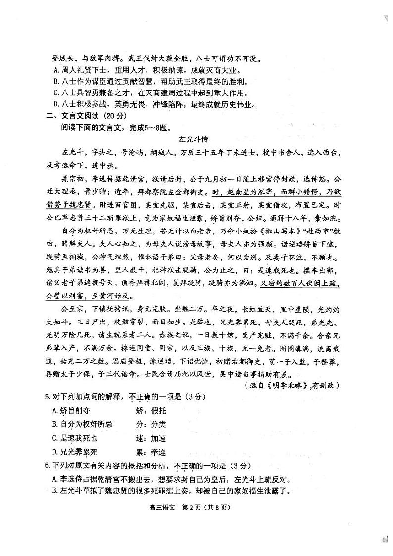 2020徐州高三上学期第一次质量抽测语文试题PDF版缺答案02