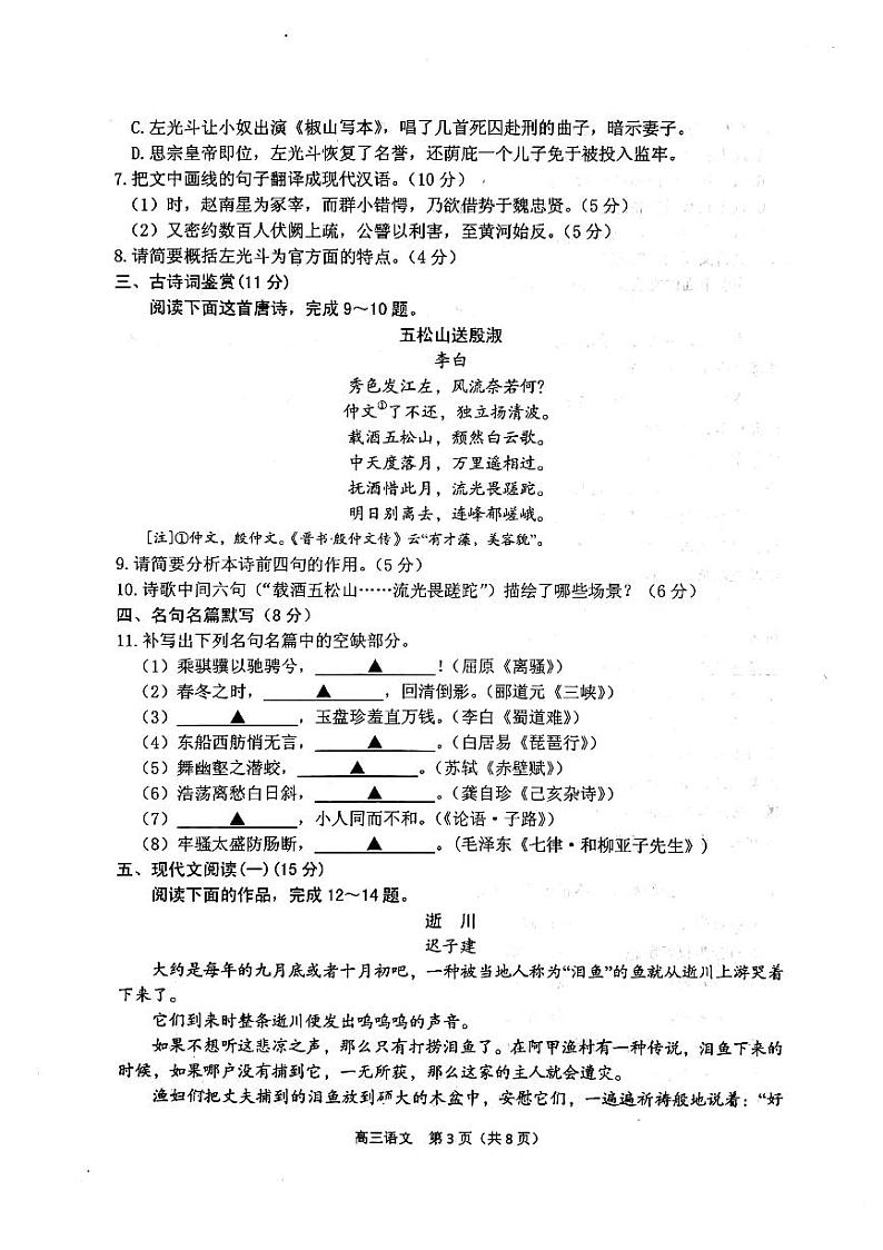 2020徐州高三上学期第一次质量抽测语文试题PDF版缺答案03