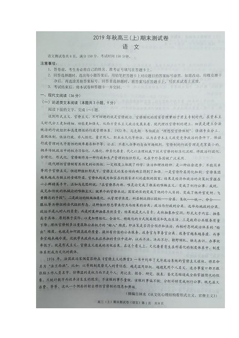 2020重庆市八中高三上学期期末考试语文试题扫描版缺答案第1页