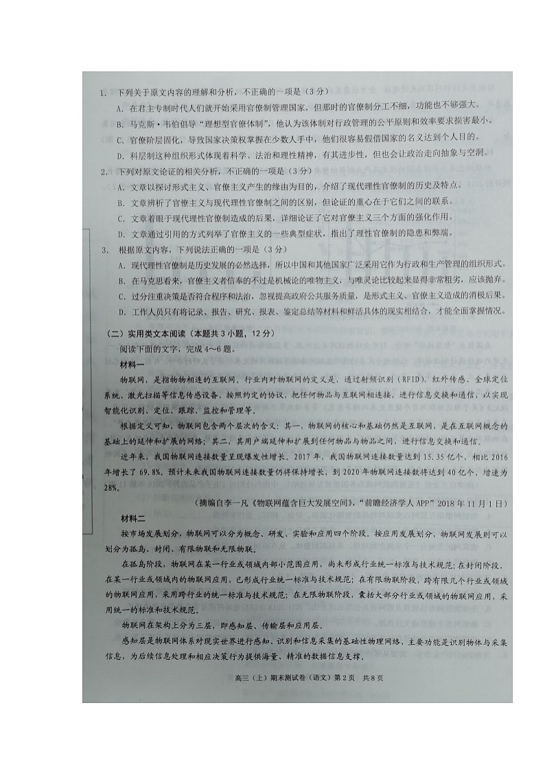 2020重庆市八中高三上学期期末考试语文试题扫描版缺答案第2页