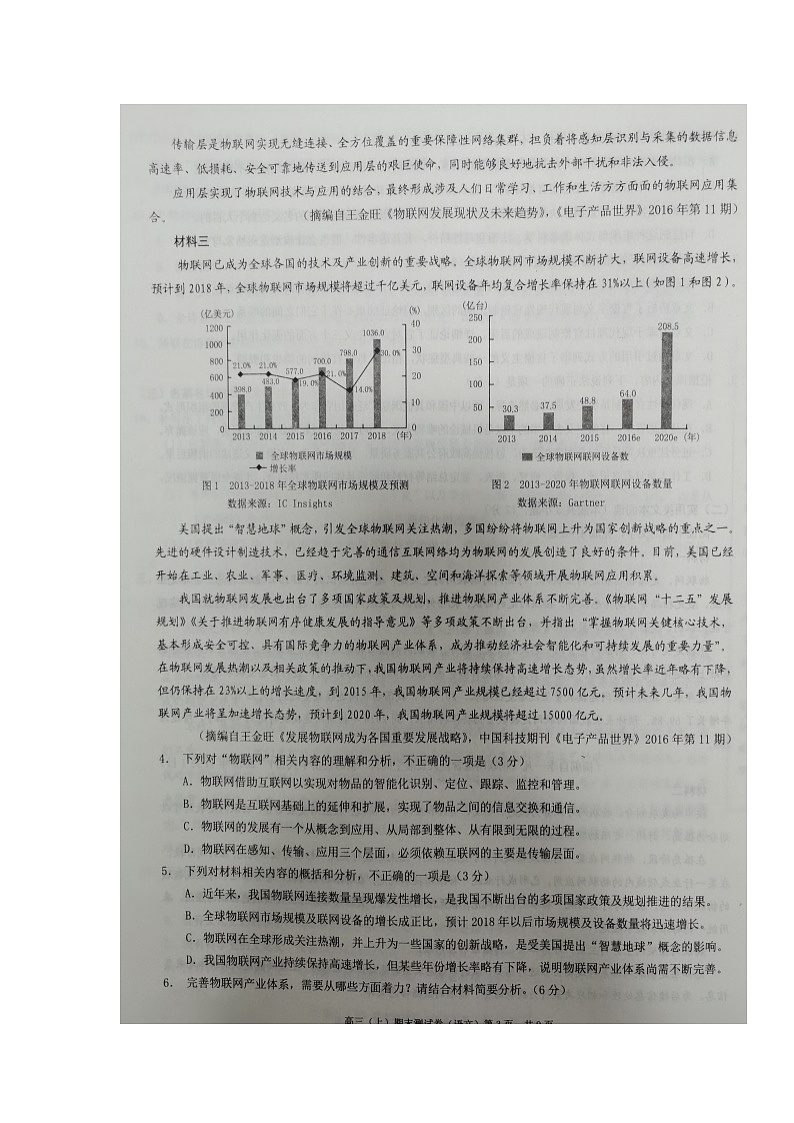 2020重庆市八中高三上学期期末考试语文试题扫描版缺答案第3页