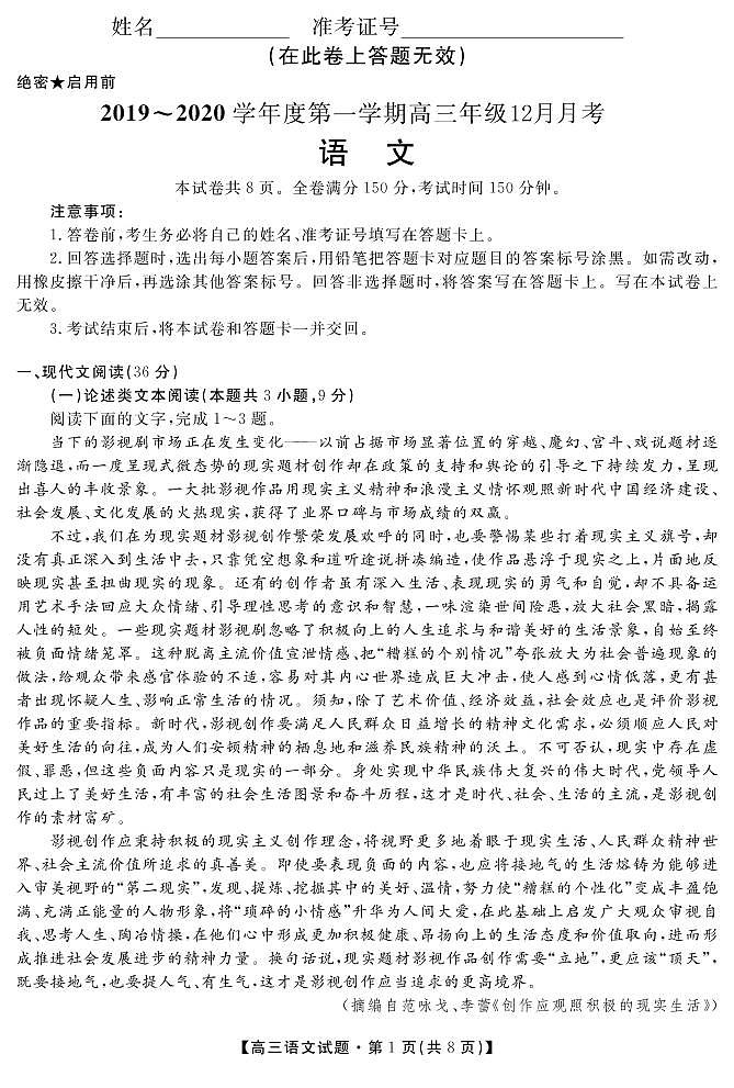 安徽省桐城中学2020届高三12月月考语文试题（PDF版）第1页