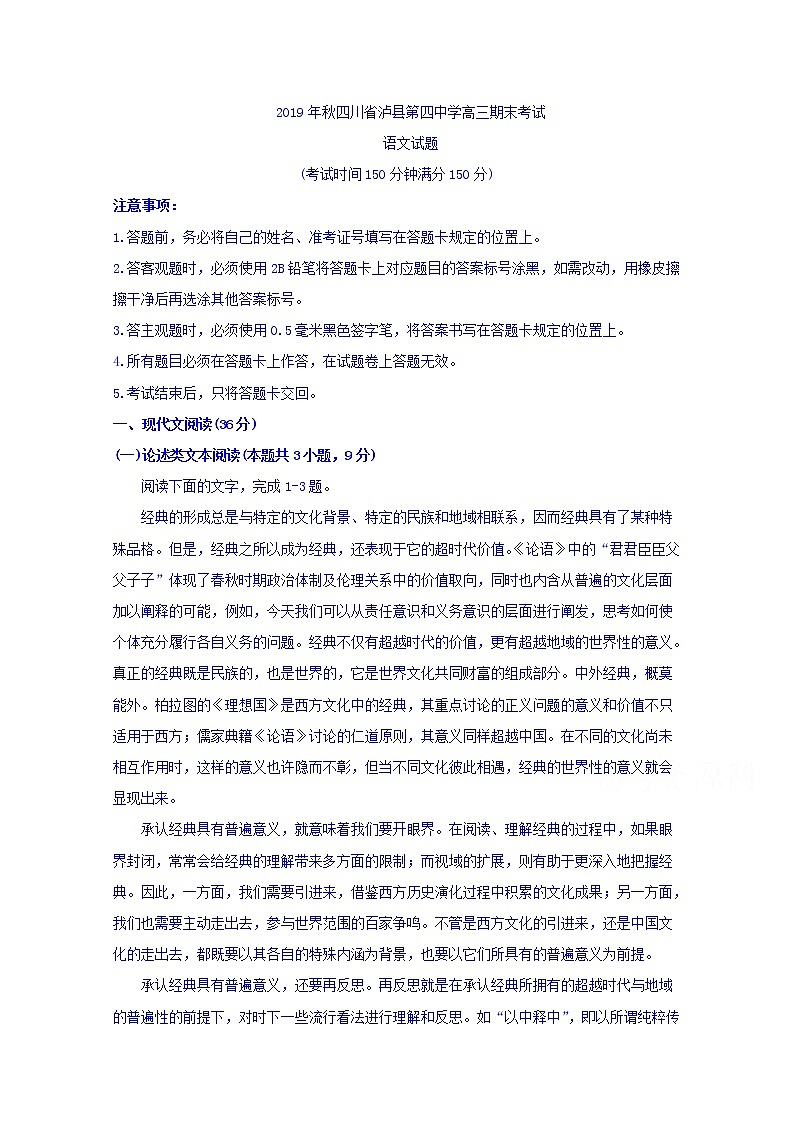 2020泸县四中高三上学期期末考试语文试题含答案01