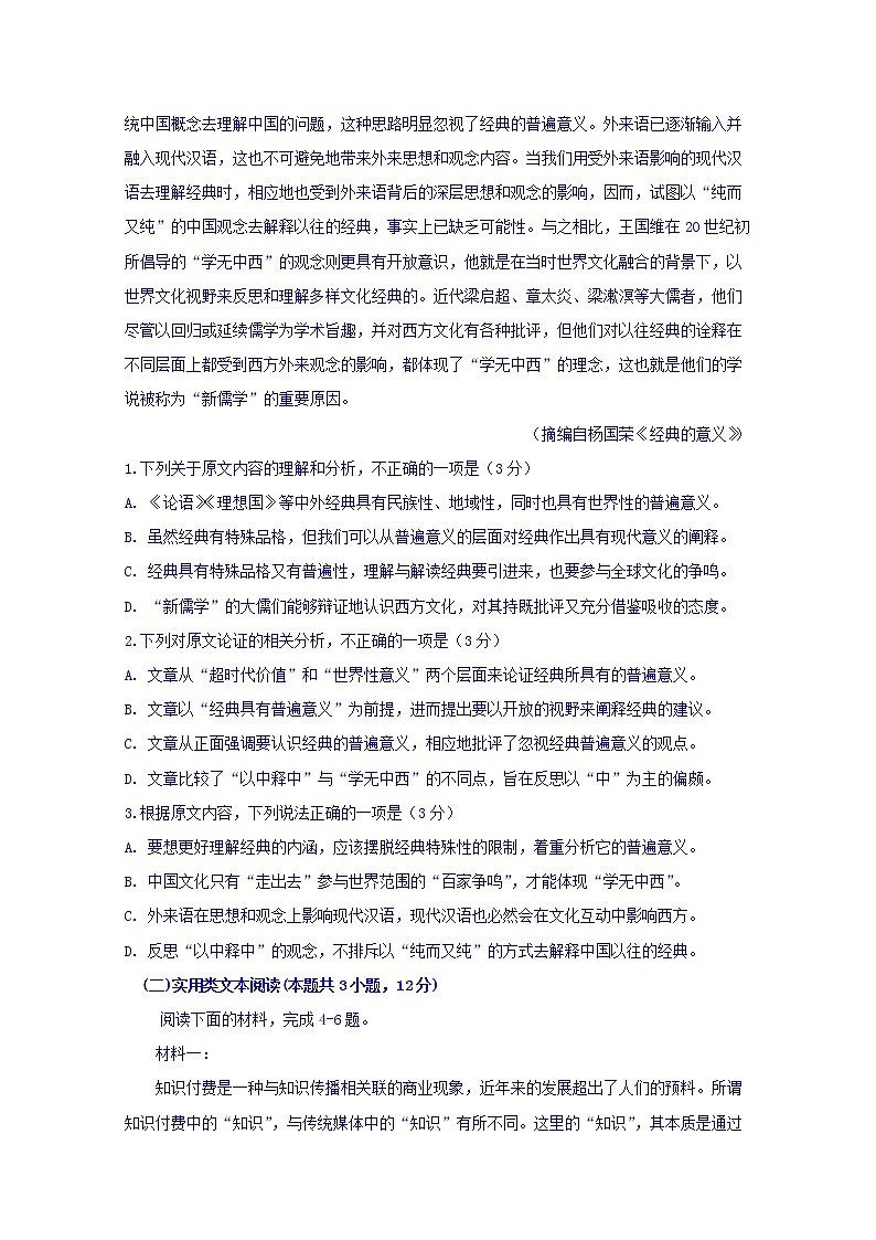 2020泸县四中高三上学期期末考试语文试题含答案02