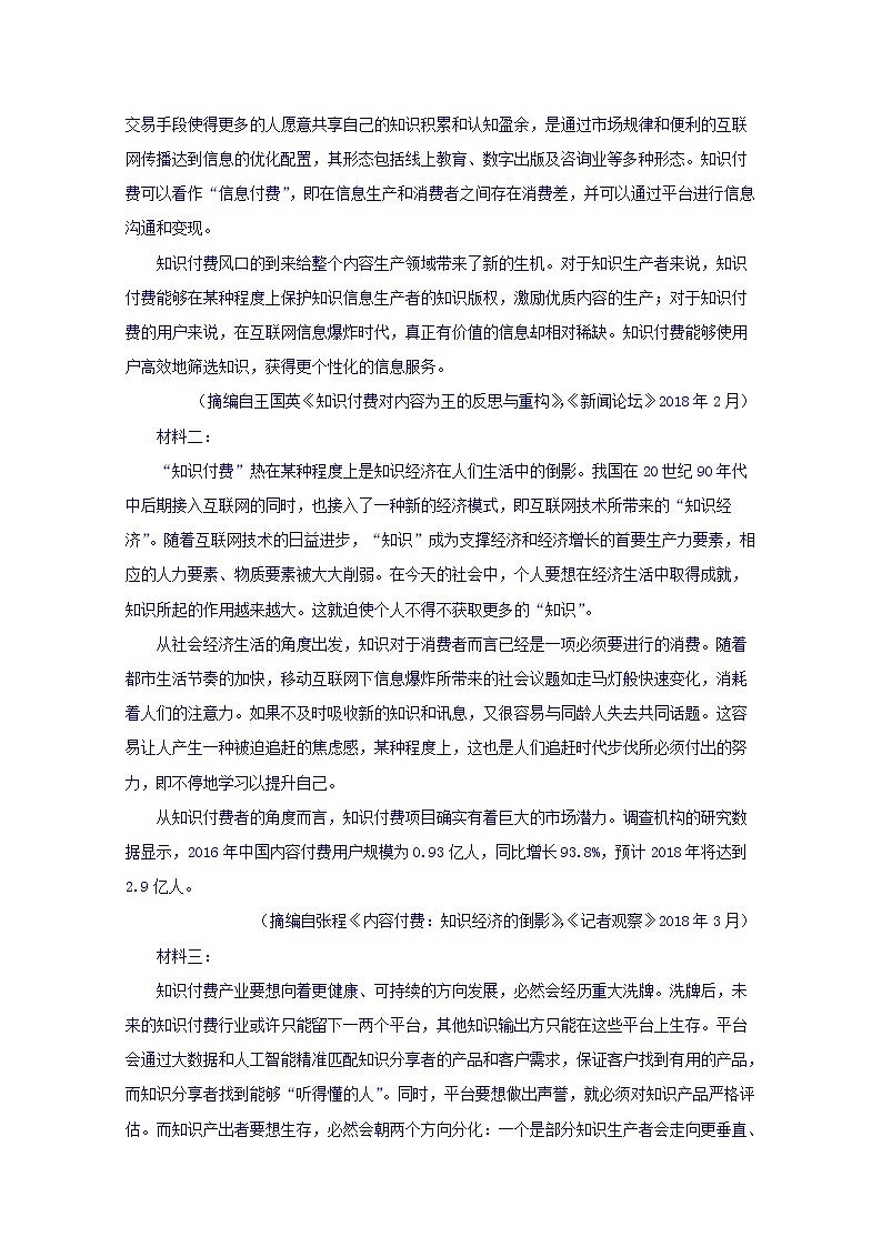 2020泸县四中高三上学期期末考试语文试题含答案03