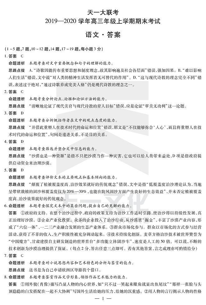2020河南省天一大联考高三上学期期末考试语文扫描版含解析01