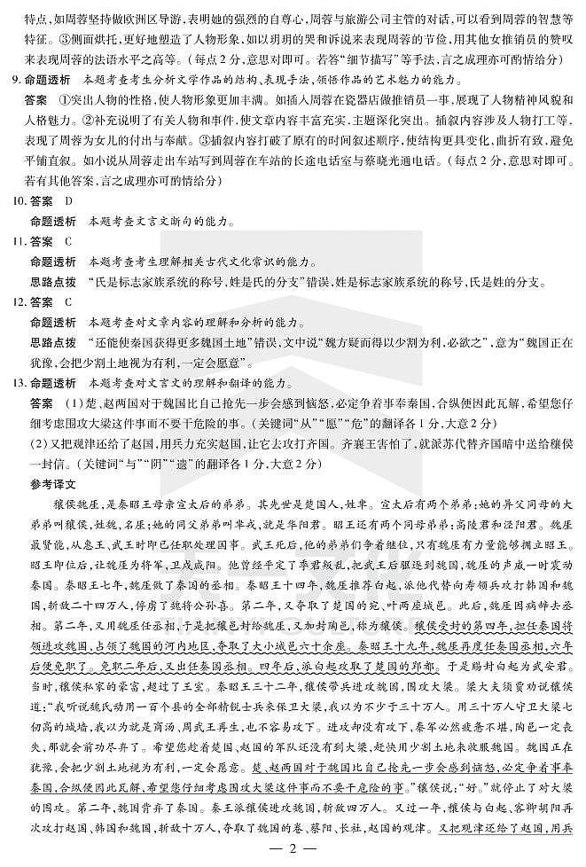 2020河南省天一大联考高三上学期期末考试语文扫描版含解析02