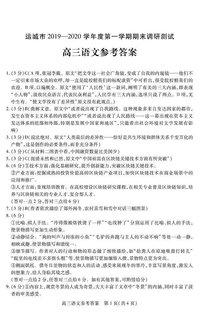 高三语文答案第1页