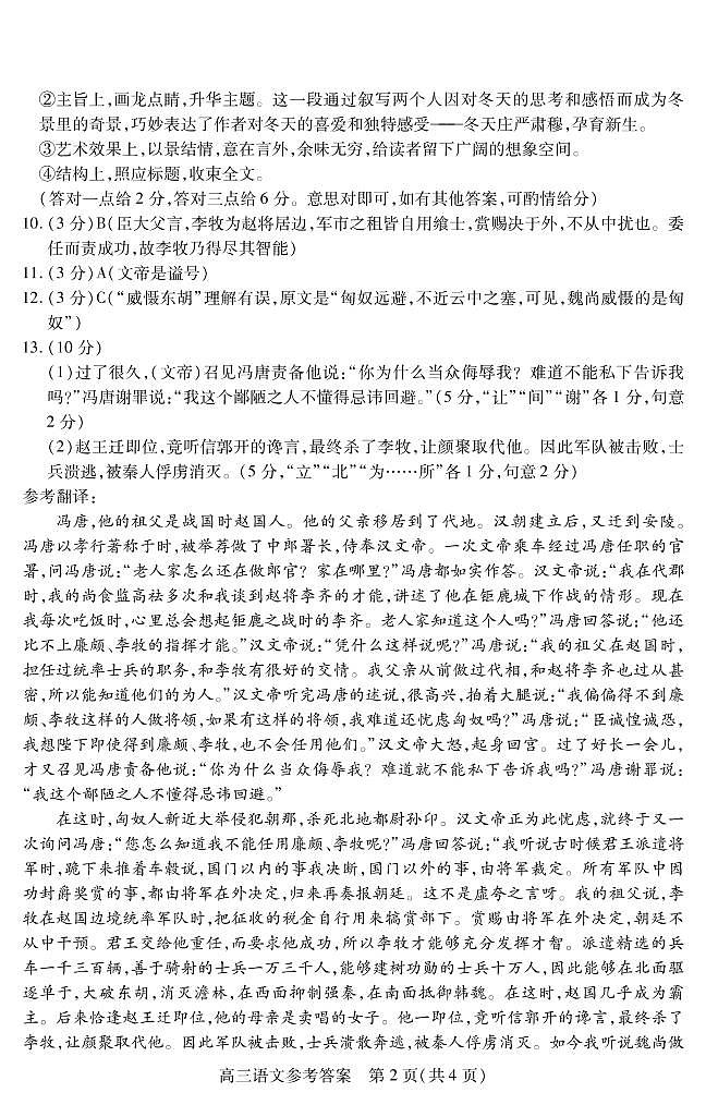 高三语文答案第2页
