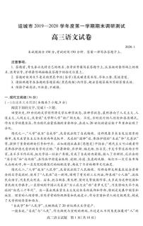 2020运城高三上学期期末语文试题PDF版含答案