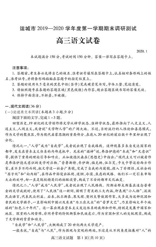 高三语文第1页
