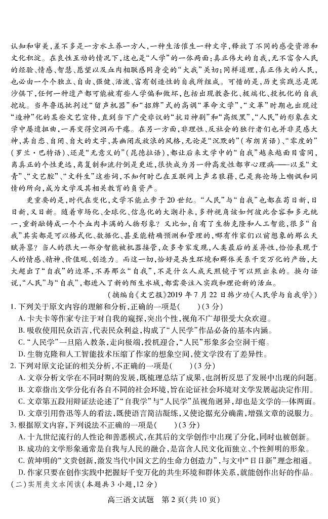 高三语文第2页