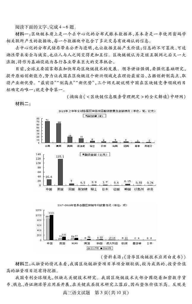 高三语文第3页