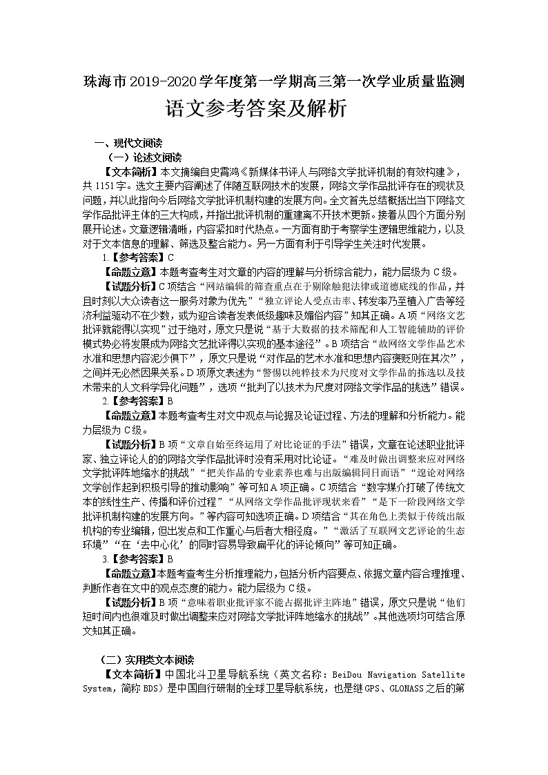 2020年1月高三珠一模语文参考答案详解(1)(1)第1页