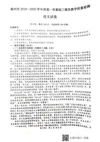 2020亳州高三上学期期末语文试题PDF版缺答案