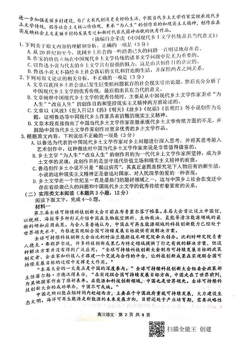 2020亳州高三上学期期末语文试题PDF版缺答案第2页