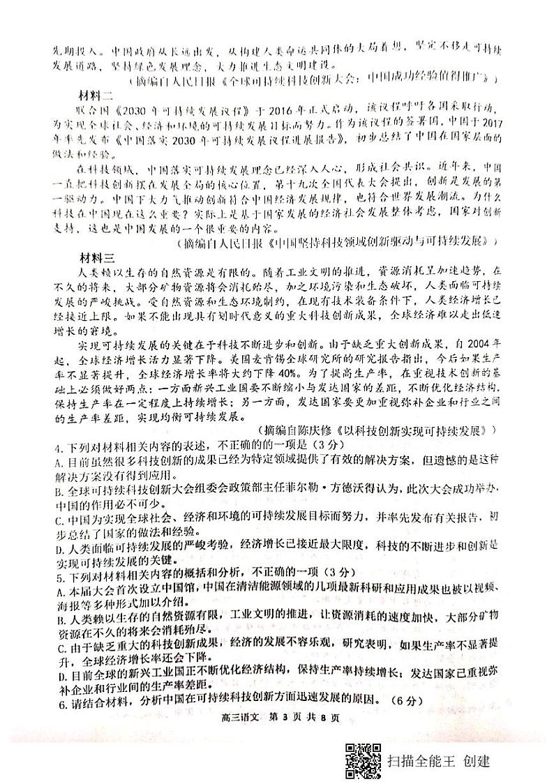 2020亳州高三上学期期末语文试题PDF版缺答案第3页