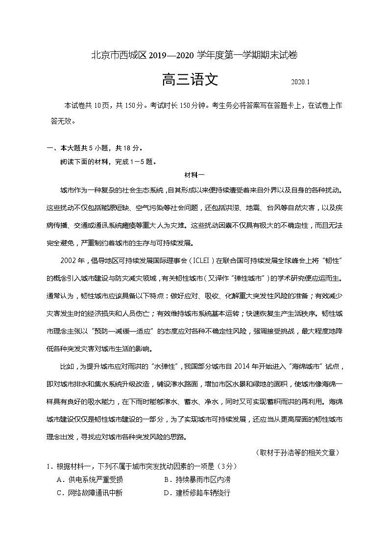 2020北京西城区高三上学期期末考试语文试题含答案01