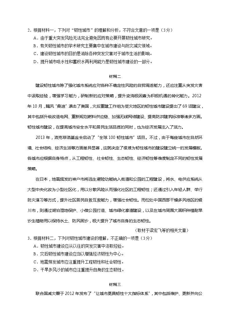 2020北京西城区高三上学期期末考试语文试题含答案02