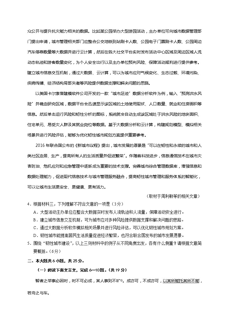 2020北京西城区高三上学期期末考试语文试题含答案03