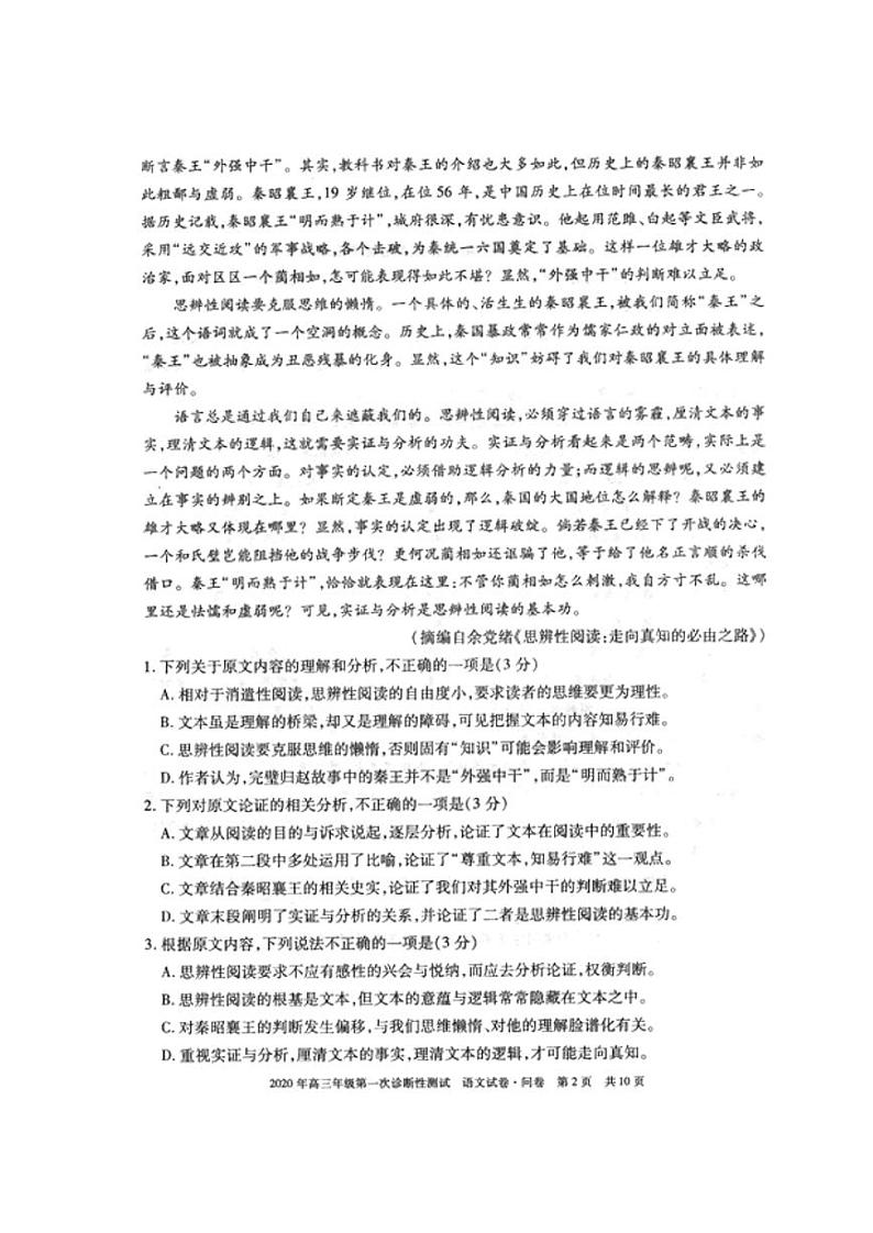 2020乌鲁木齐高三上学期第一次诊断性测试语文试题PDF版含答案02