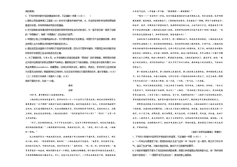2020河南名校联盟高三上学期第一次模拟考试语文试题含解析03