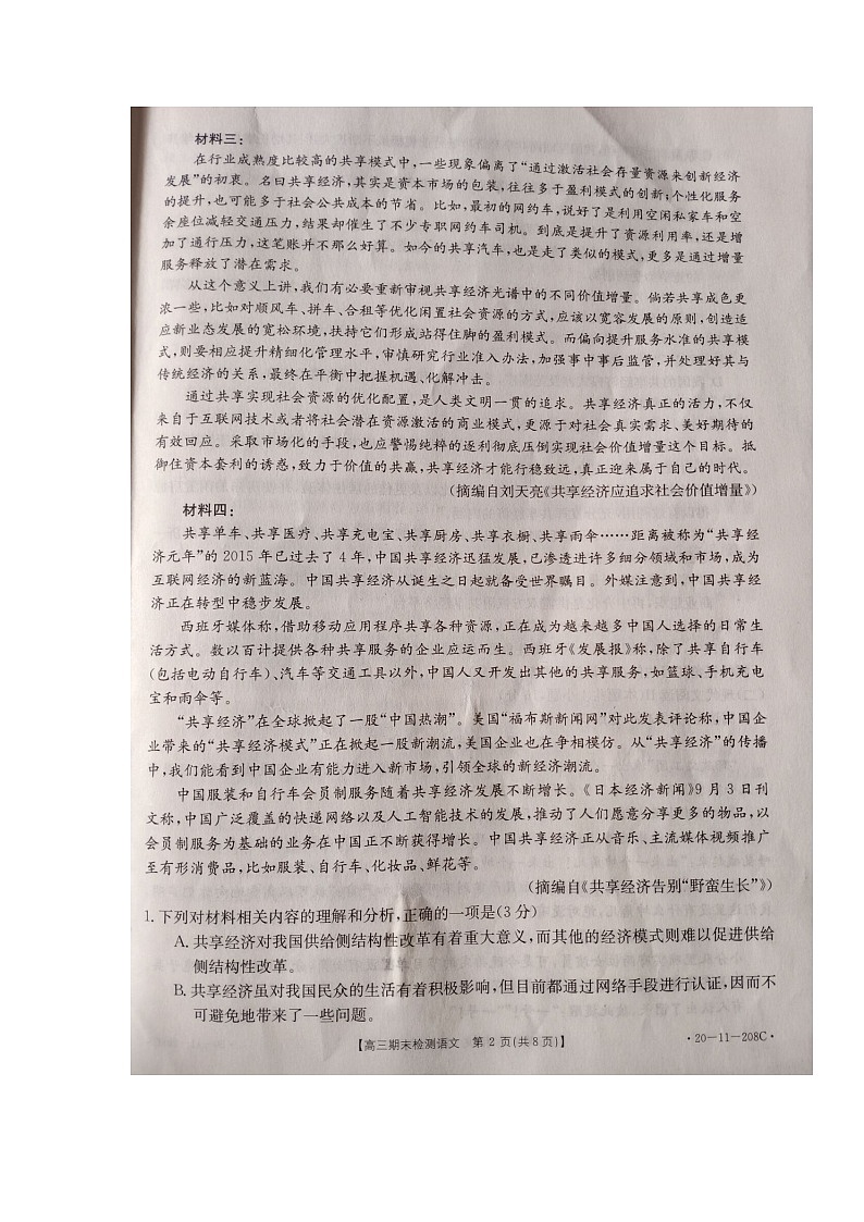 2020临沂高三上学期期末考试语文试题扫描版缺答案第2页