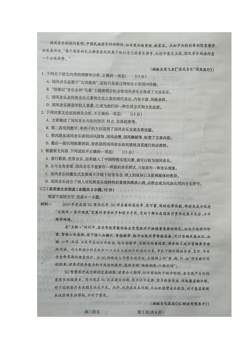2020吕梁高三上学期第一次模拟考试语文试题扫描版含答案第2页