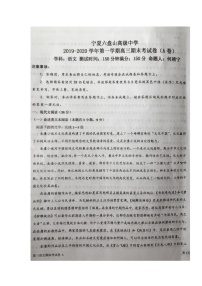 2020宁夏六盘山高级中学高三上学期期末考试语文（A卷）试题扫描版缺答案