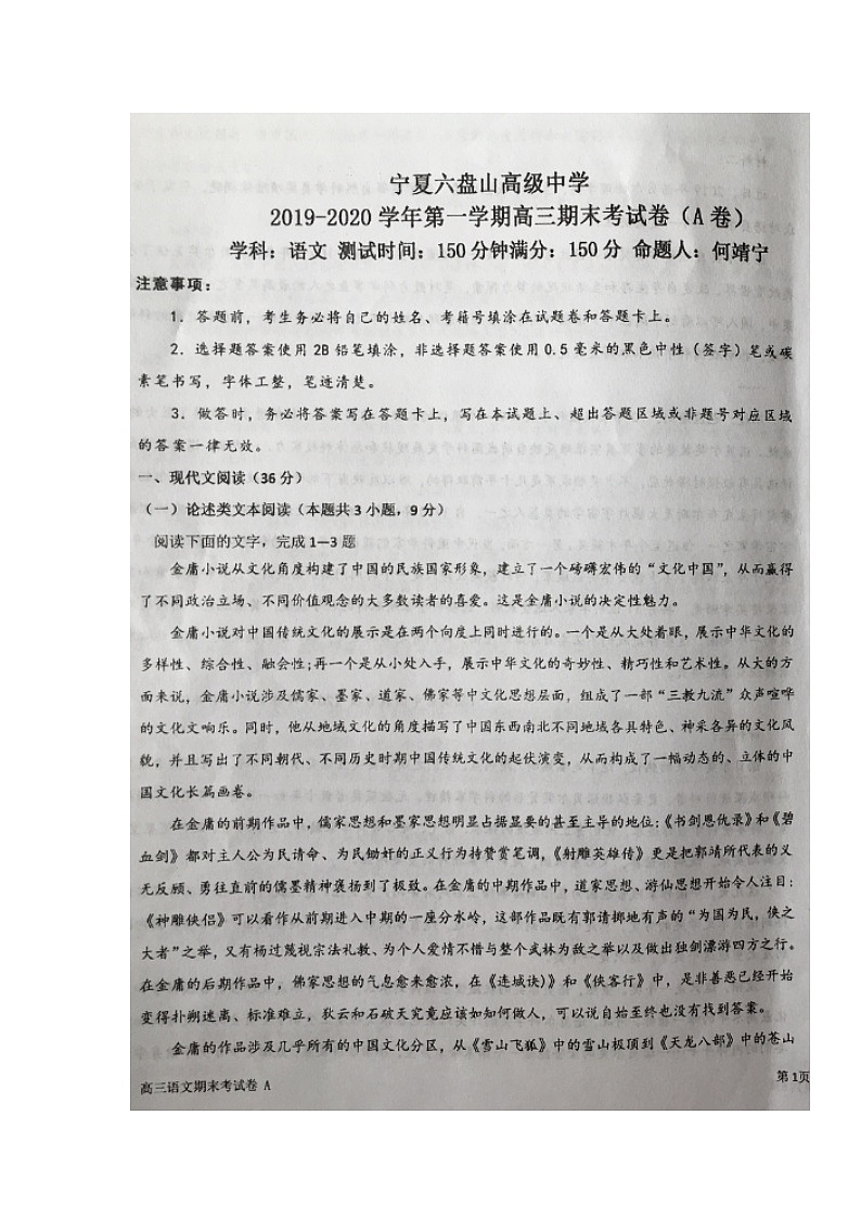 2020宁夏六盘山高级中学高三上学期期末考试语文（A卷）试题扫描版缺答案01