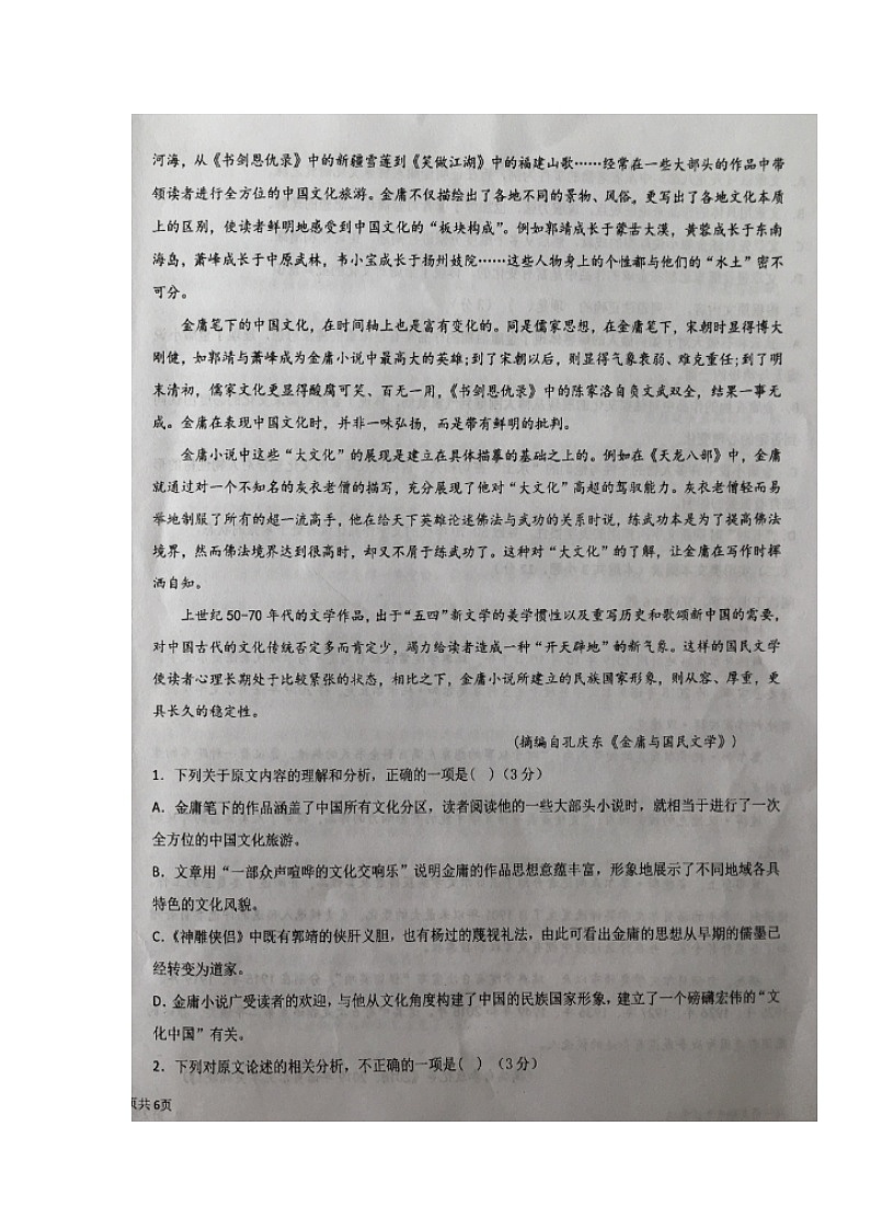 2020宁夏六盘山高级中学高三上学期期末考试语文（A卷）试题扫描版缺答案02