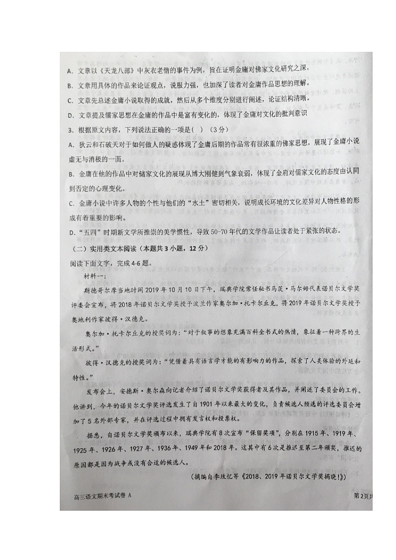 2020宁夏六盘山高级中学高三上学期期末考试语文（A卷）试题扫描版缺答案03
