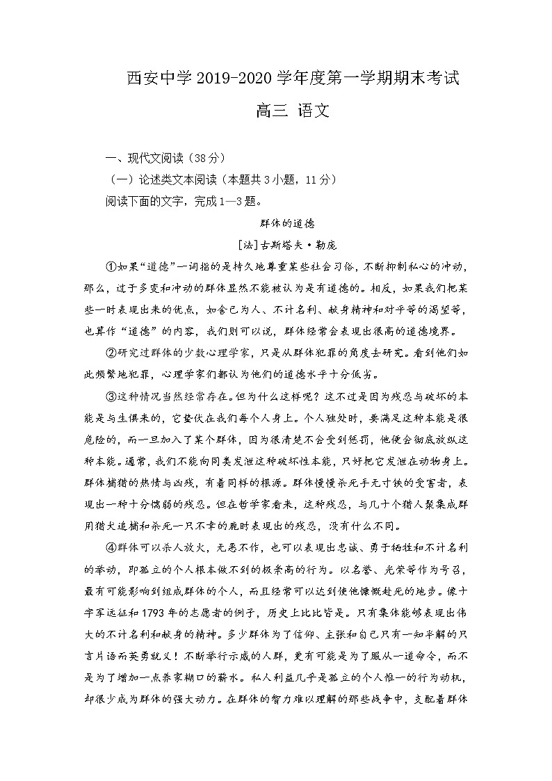 2020西安中学高三上学期期末考试语文试题含答案第1页