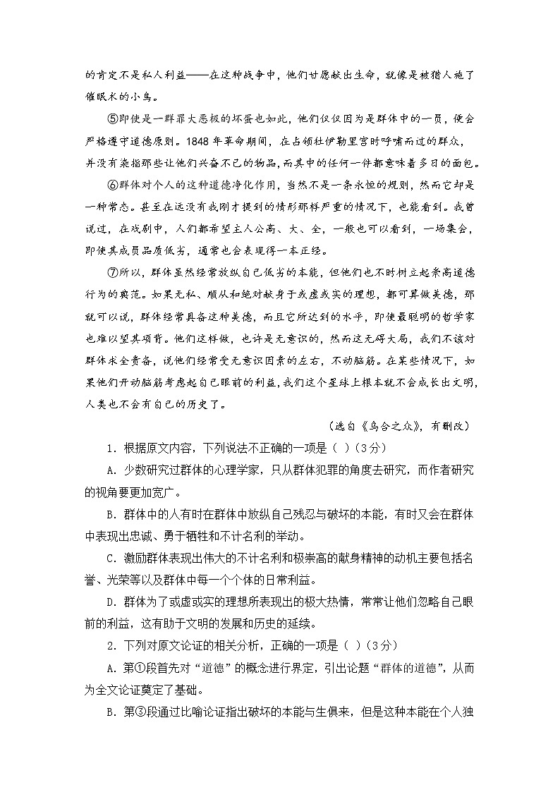 2020西安中学高三上学期期末考试语文试题含答案第2页