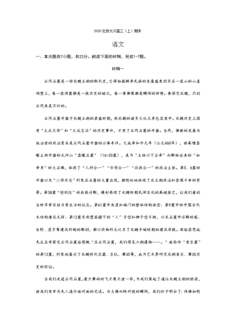 2020北京大兴区高三上学期期末考试语文试题含答案01