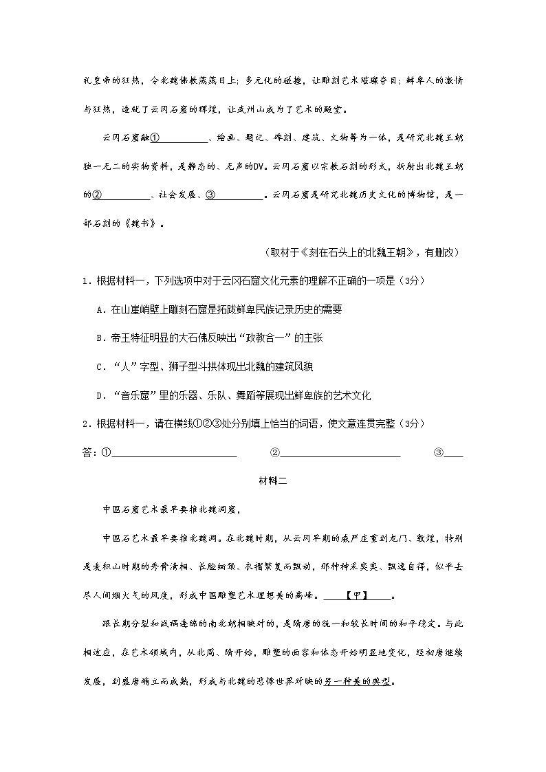 2020北京大兴区高三上学期期末考试语文试题含答案02