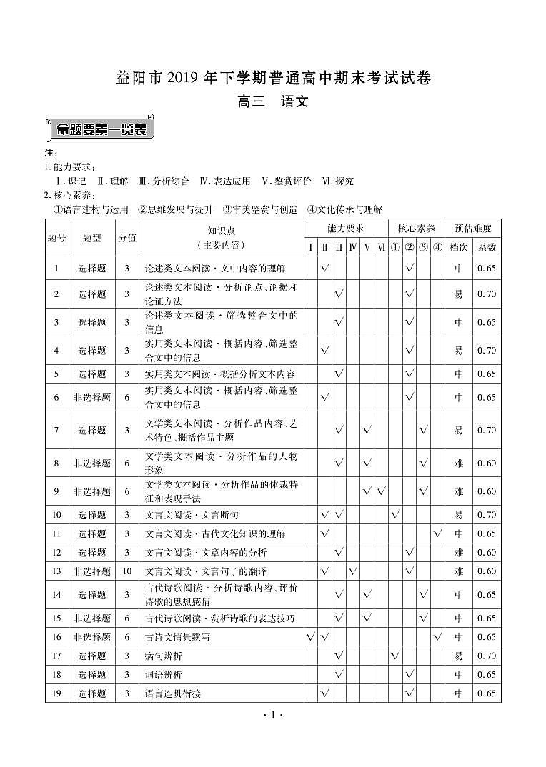 益阳高三语文答案第1页