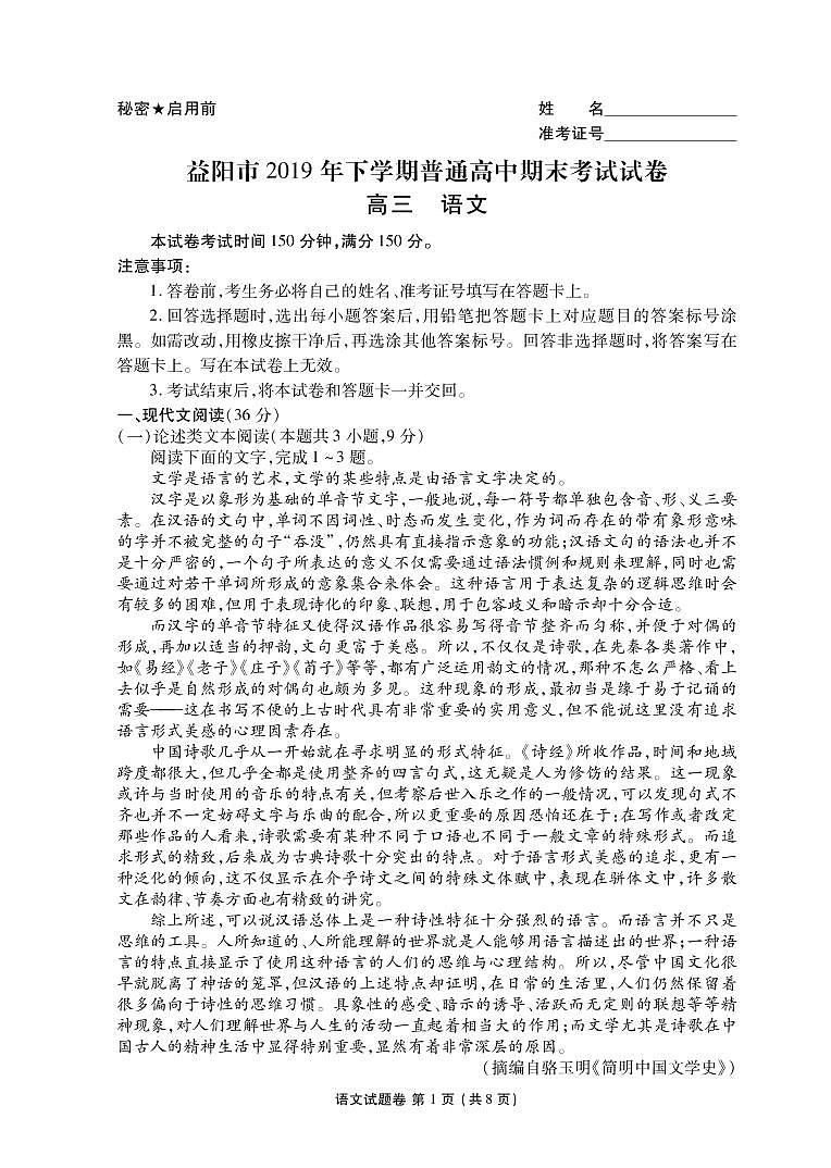 益阳高三语文正文第1页