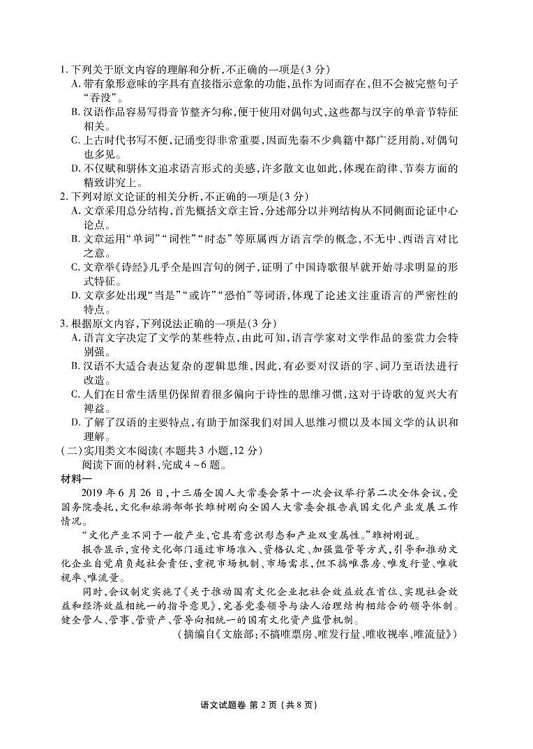 益阳高三语文正文第2页