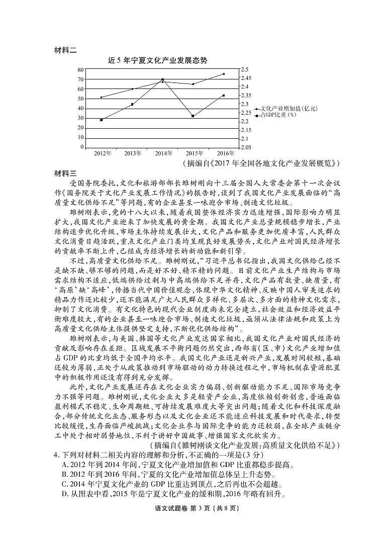 益阳高三语文正文第3页