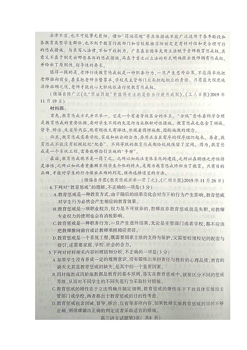 2020淮北高三第一次模拟考试语文试题扫描版含答案03