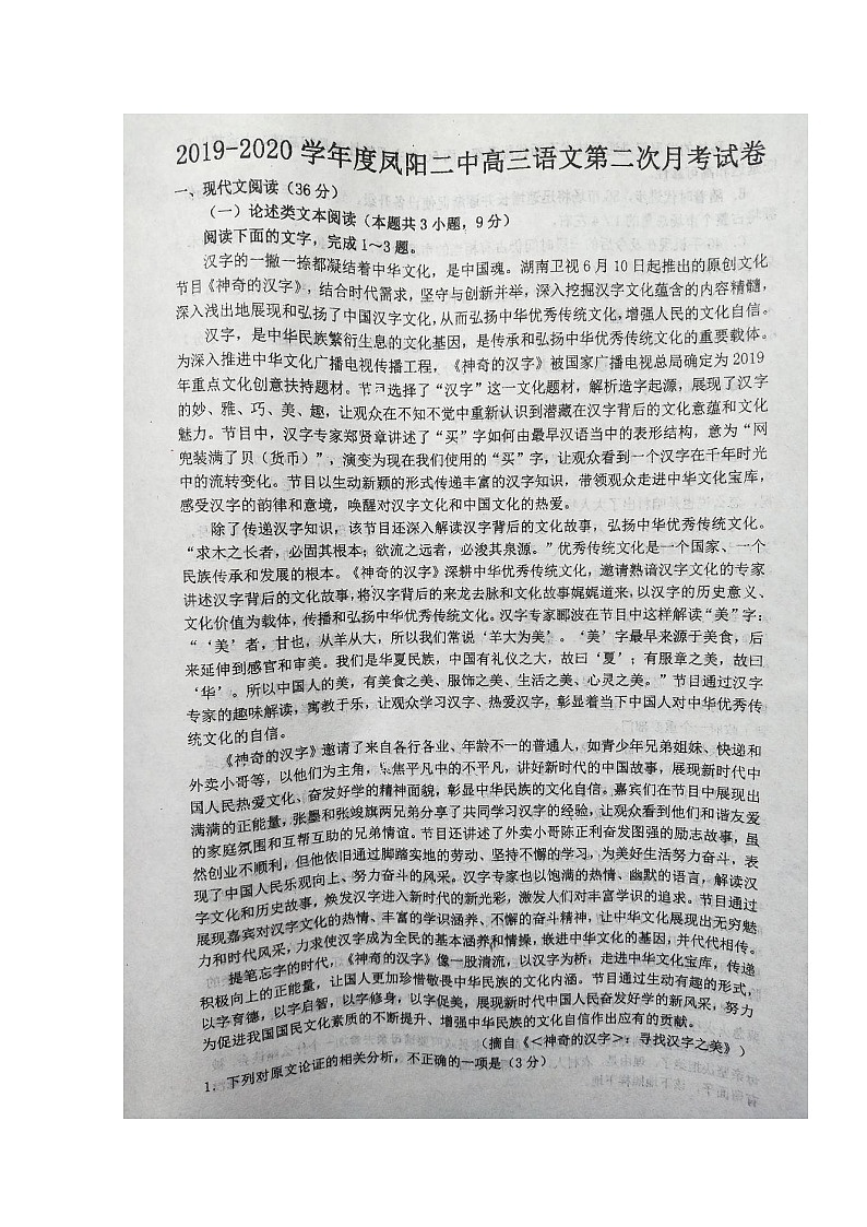 2020凤阳县二中高三12月月考语文试题扫描版含答案第1页