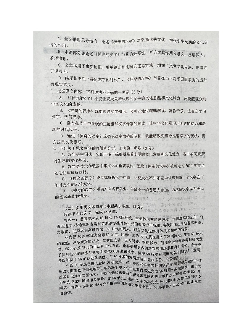 2020凤阳县二中高三12月月考语文试题扫描版含答案第2页