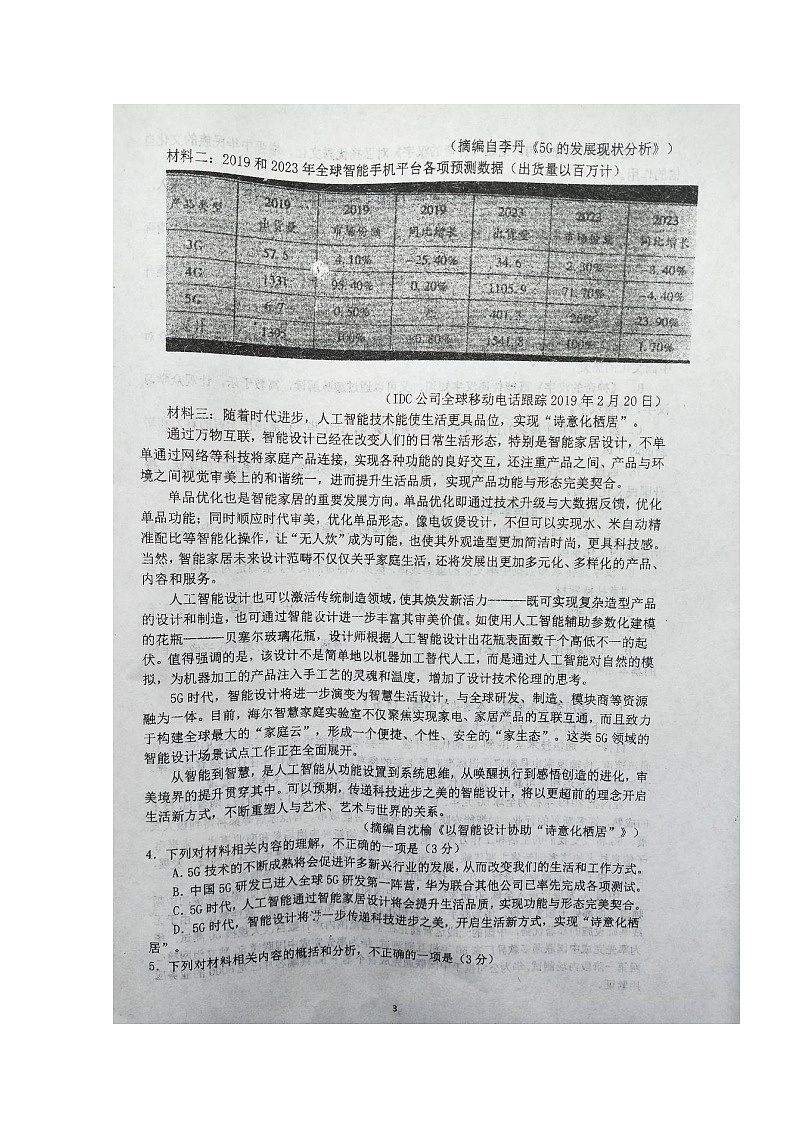 2020凤阳县二中高三12月月考语文试题扫描版含答案第3页