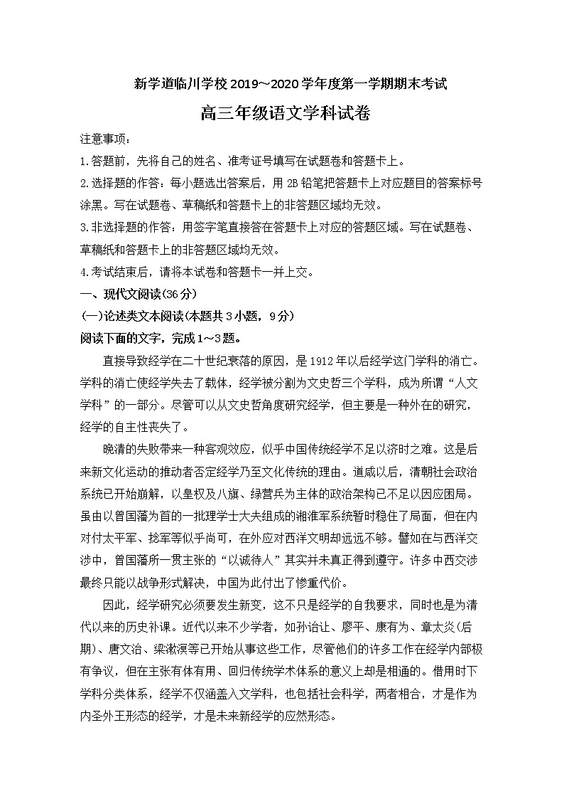 2020北京昌平区新学道临川学校高三上学期期末考试语文试题含答案01