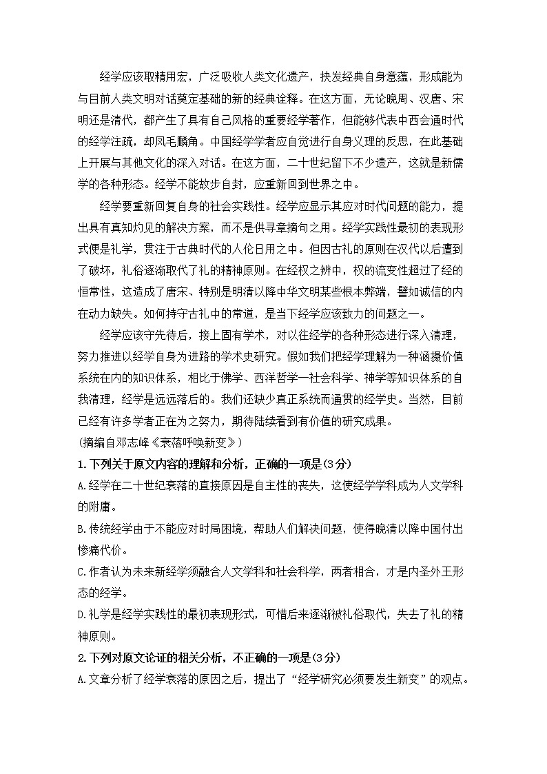 2020北京昌平区新学道临川学校高三上学期期末考试语文试题含答案02