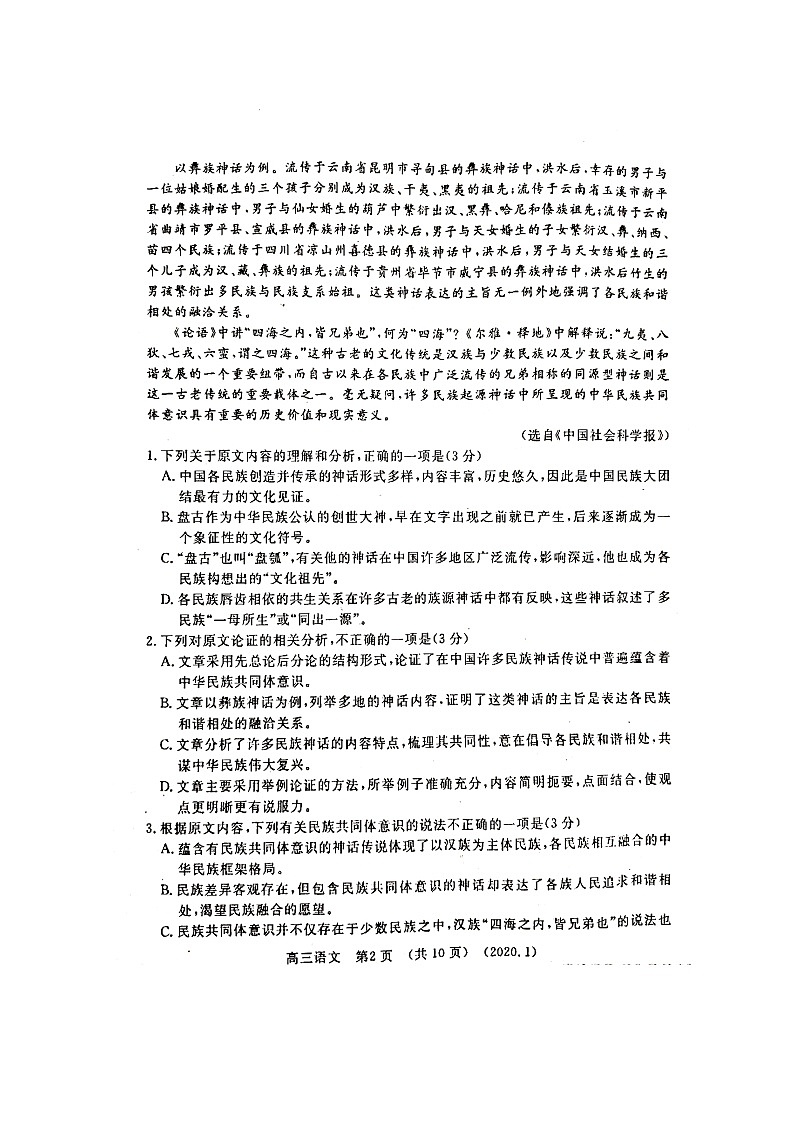 2020洛阳高三上学期第一次统一考试（1月）语文试题扫描版含答案第2页